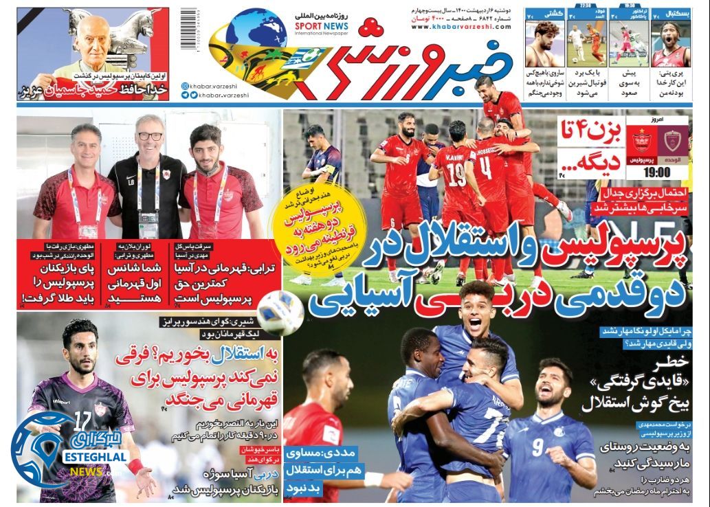روزنامه خبر ورزشی دوشنبه  6 اردیبهشت 1400            