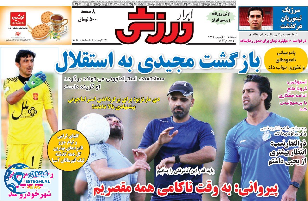 روزنامه ابرار دوشنبه 10 شهریور 1399             