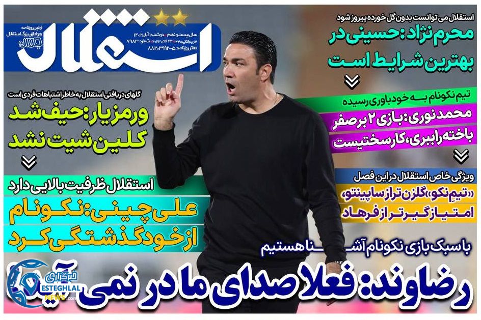 روزنامه های ورزشی ایران دوشنبه 1 آبان 1402 