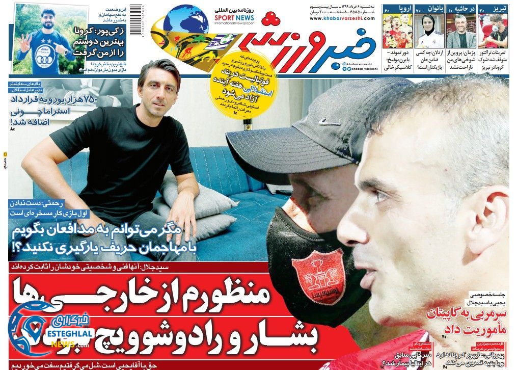 روزنامه خبر ورزشی سه شنبه 6 خرداد 1399  
