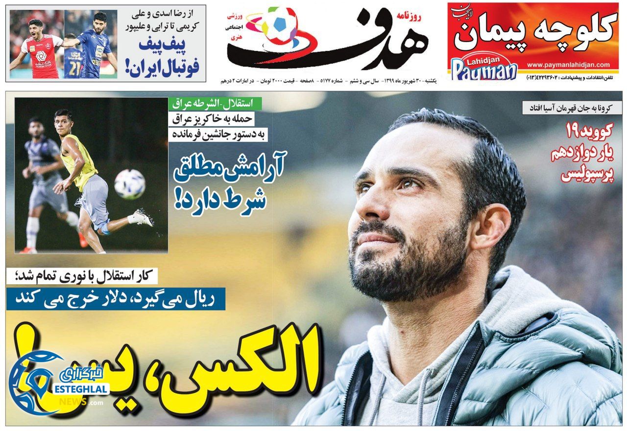 روزنامه هدف یکشنبه 30 شهریور 1399                  