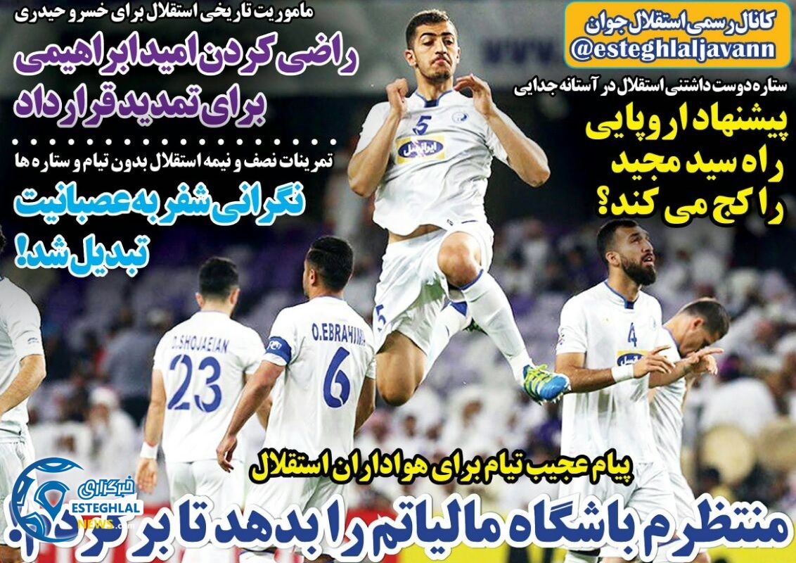 روزنامه های ورزشی ایران دوشنبه 11 تیر 1397             