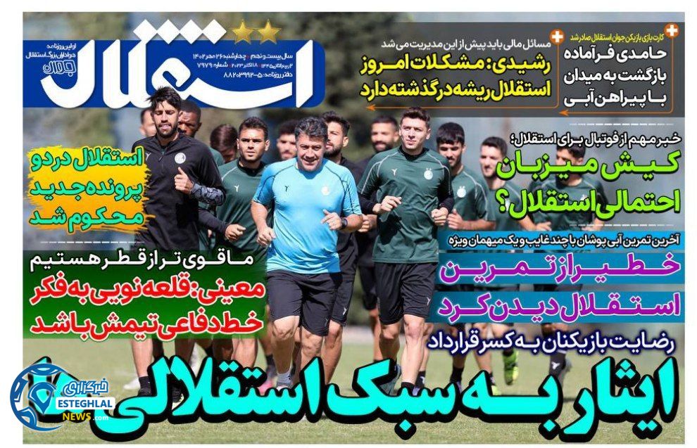روزنامه های ورزشی ایران چهارشنبه 26 مهر 1402    
