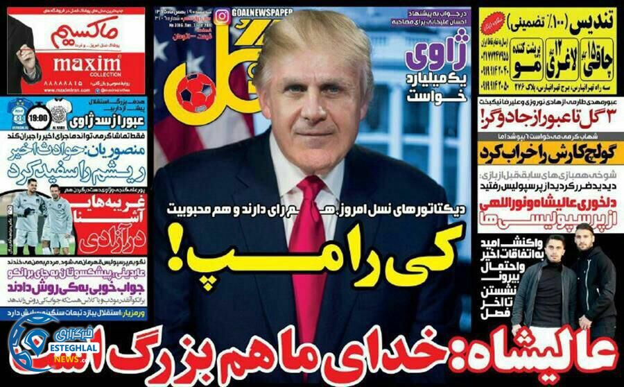 گیشه روزنامه های ورزشی ایران 19 بهمن
