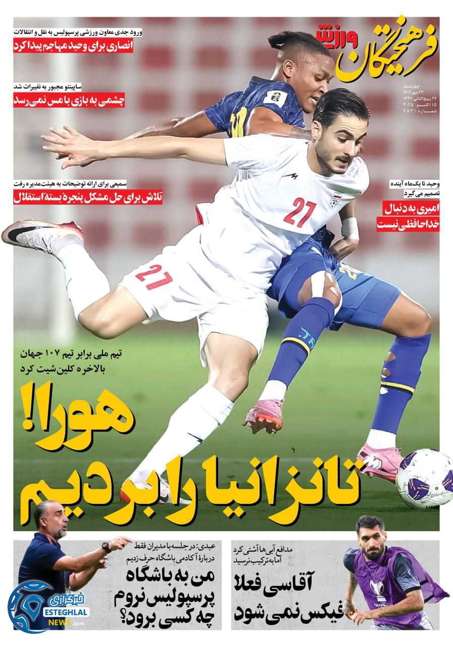 روزنامه فرهیختگان ورزشی چهارشنبه 23 مهر 1404      