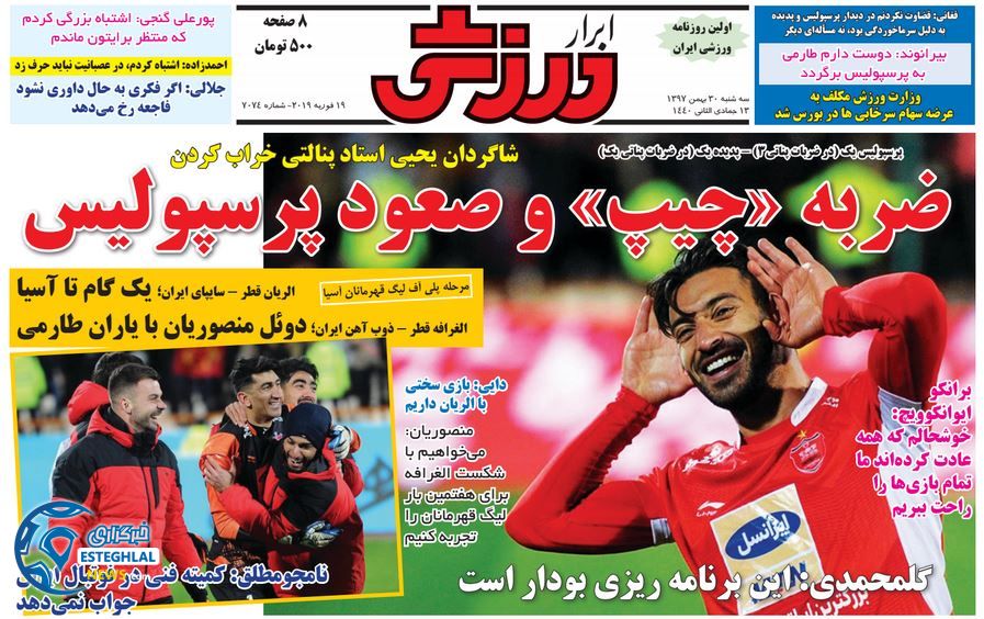 روزنامه ابرار ورزشی سه شنبه 30 بهمن 1397      