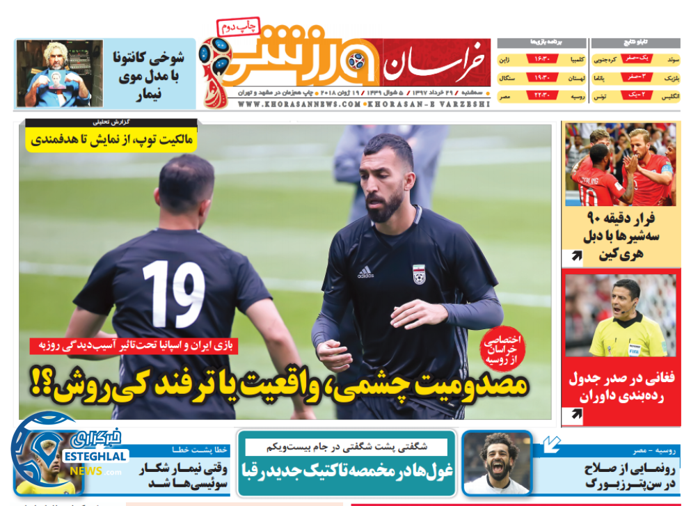   روزنامه خراسان ورزشی سه شنبه 29 خرداد 1397       