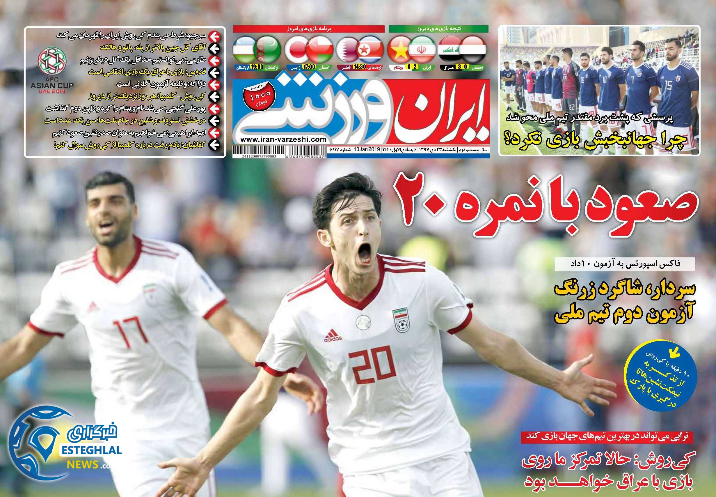 روزنامه ایران ورزشی یکشنبه 23 دی 1397                  
