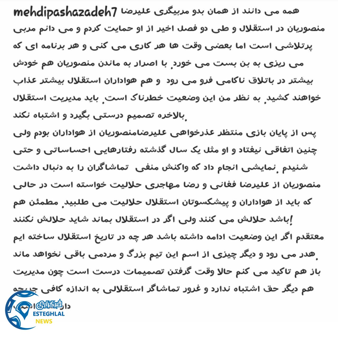 انتقاد پاشازاده از منصوریان