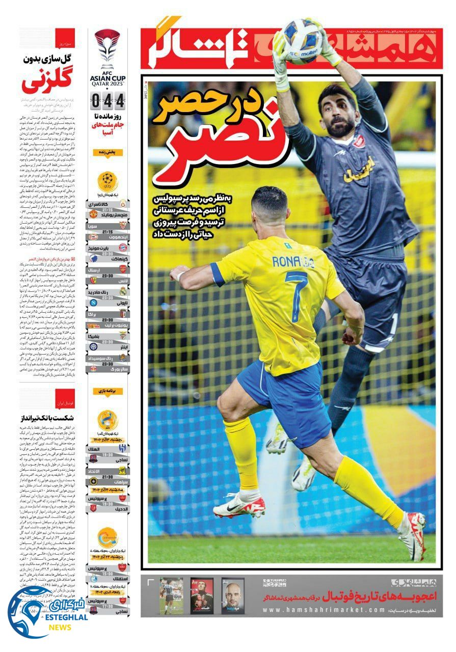 روزنامه همشهری ورزشی چهارشنبه 8 آذر 1402 