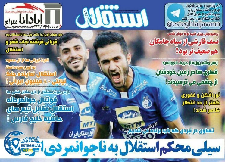 روزنامه های ورزشی ایران چهارشنبه 25 بهمن 1396      