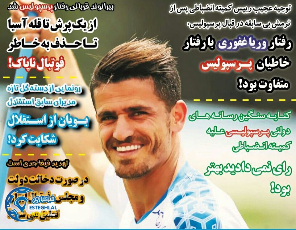 روزنامه های ورزشی ایران سه شنبه 29 آبان 1397      