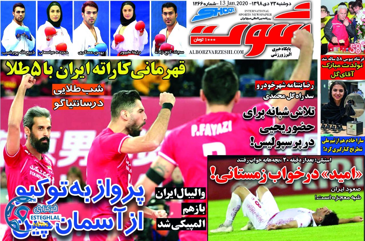 روزنامه شوت دوشنبه 23 دی 1398         