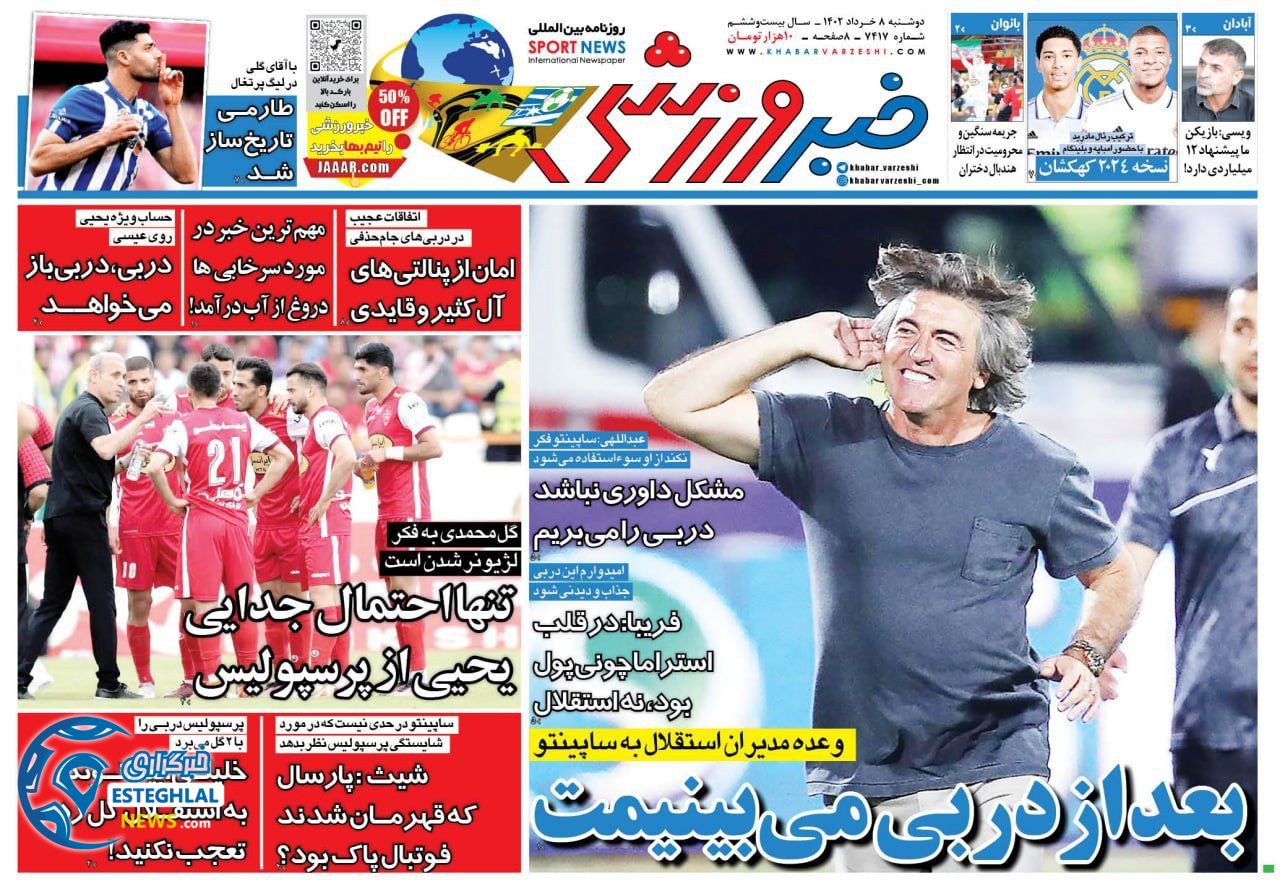روزنامه خبر ورزشی دوشنبه 8 خرداد 1402    