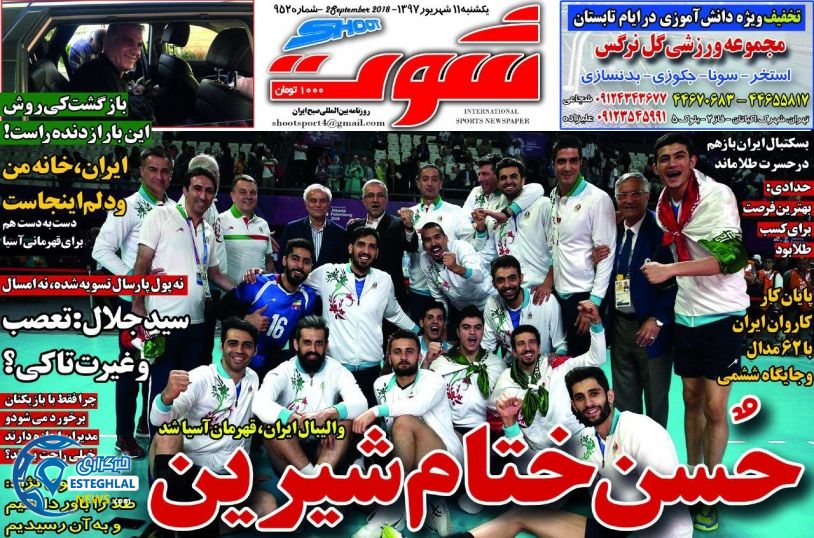 روزنامه شوت یکشنبه 11 شهریور 