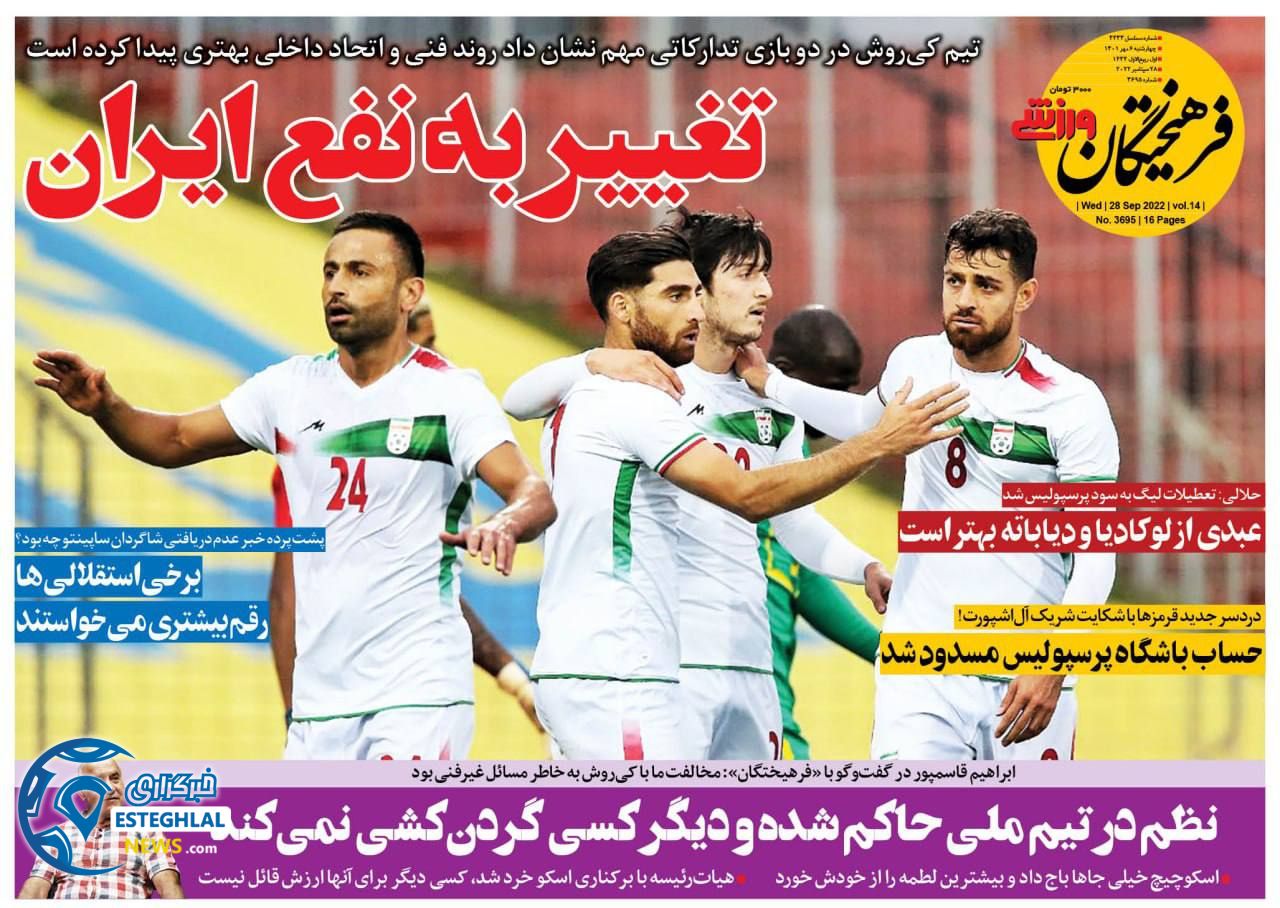 روزنامه های ورزشی ایران چهارشنبه 6 مهر 1401 