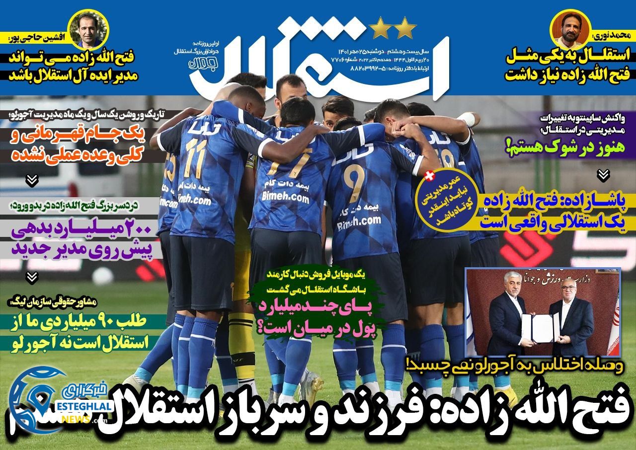 روزنامه های ورزشی ایران دوشنبه 25 مهر 1401   