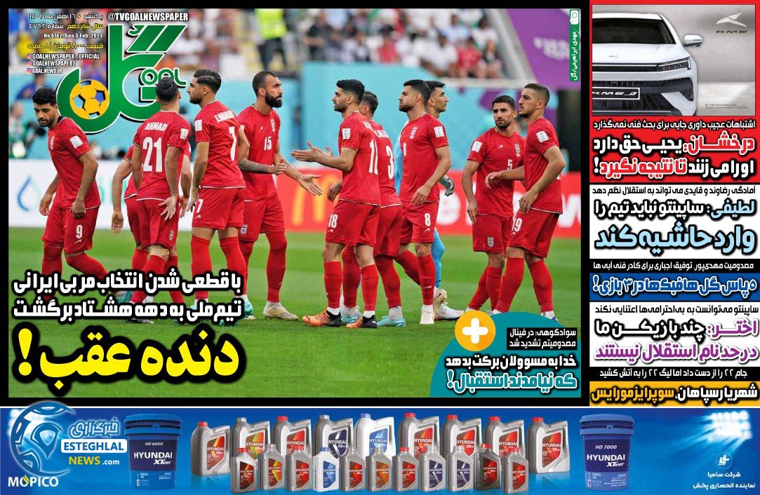 روزنامه گل یکشنبه 16 بهمن 1401  