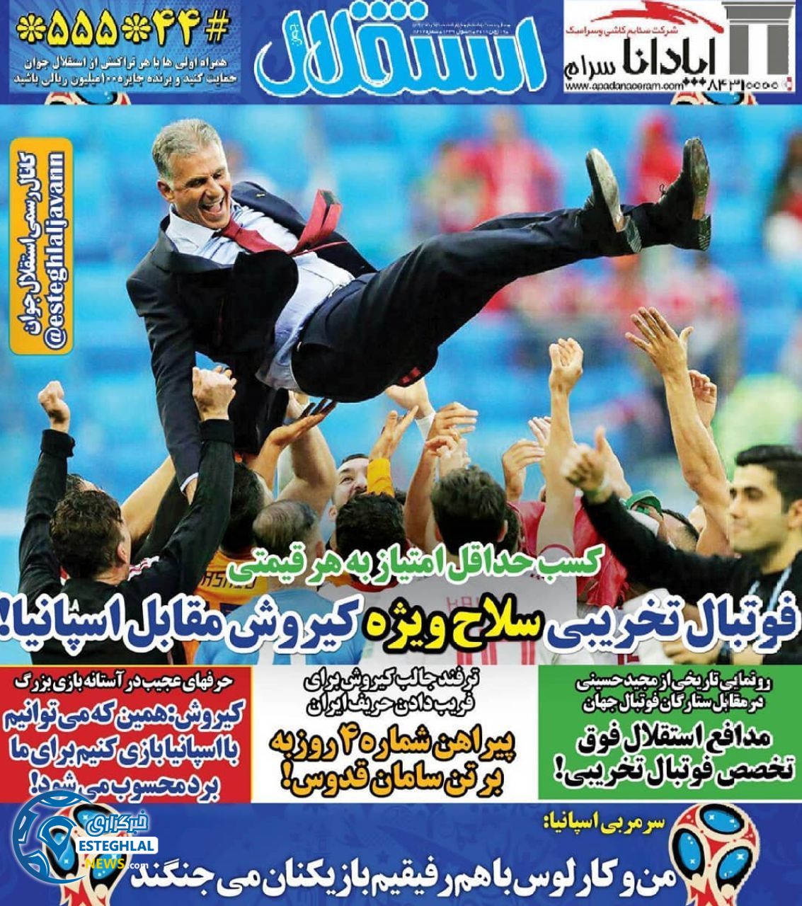 روزنامه استقلال جوان چهارشنبه ۳۰ خرداد ۱۳۹۷