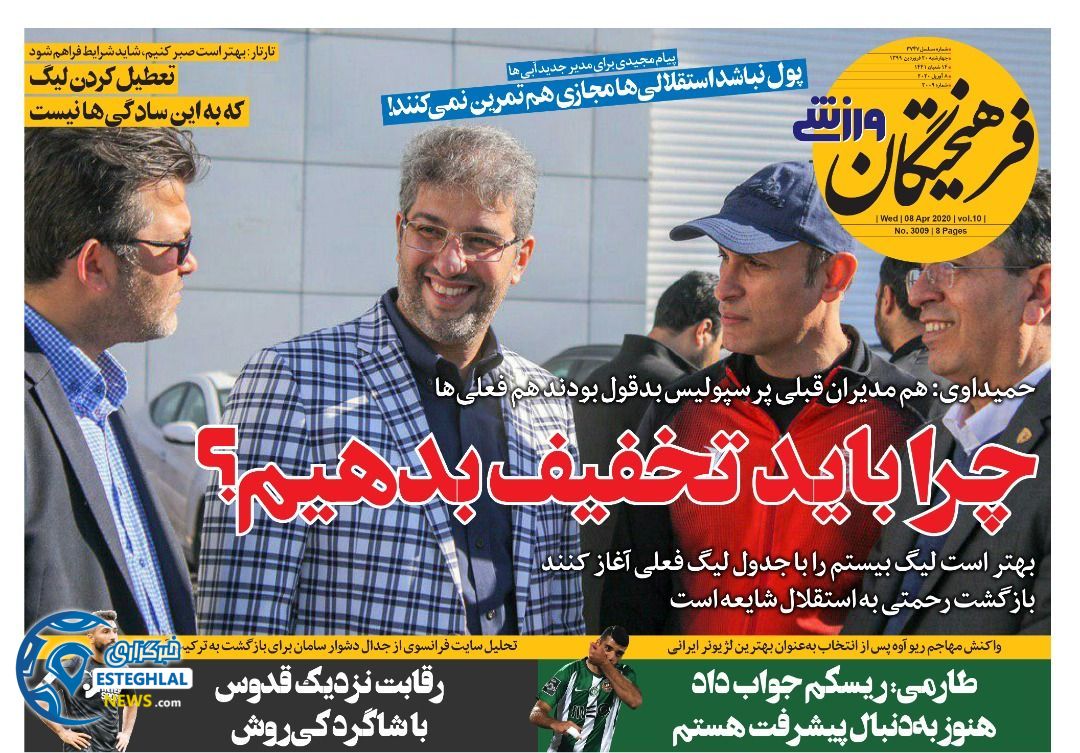 روزنامه فرهیختگان ورزشی چهارشنبه 20 فروردین 1399   