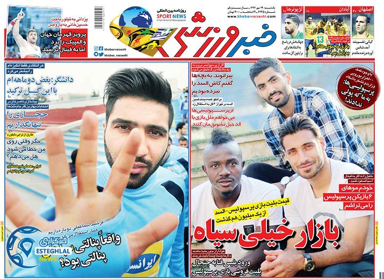 روزنامه خبر ورزشی یکشنبه 29 مهر 1397    