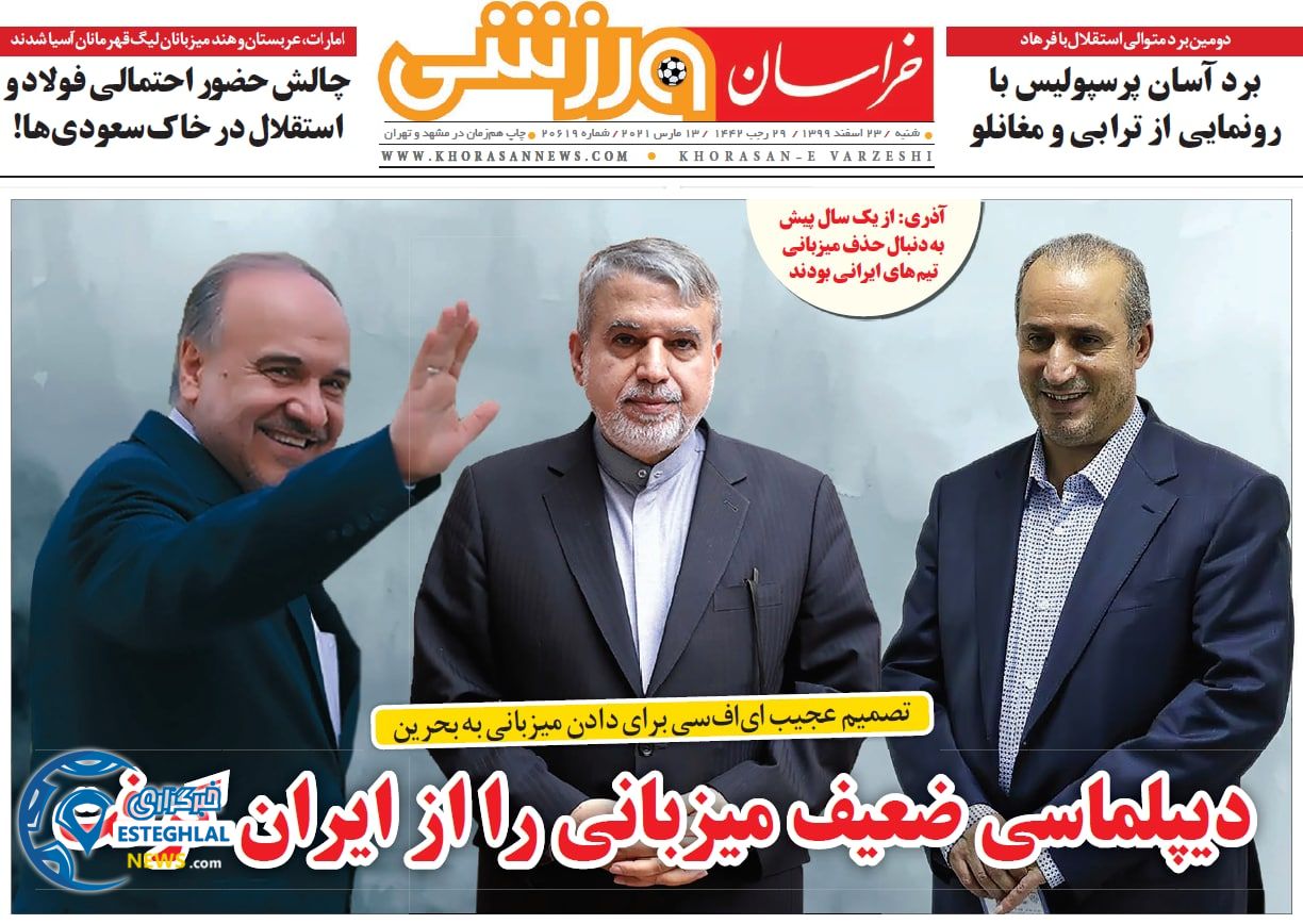 روزنامه خراسان ورزشی شنبه 23 ‌‌اسفند 1399           