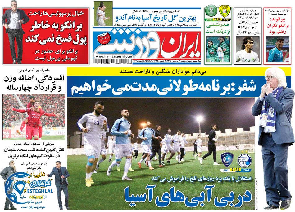 روزنامه ایران ورزشی دوشنبه 19 فروردین 1398                 