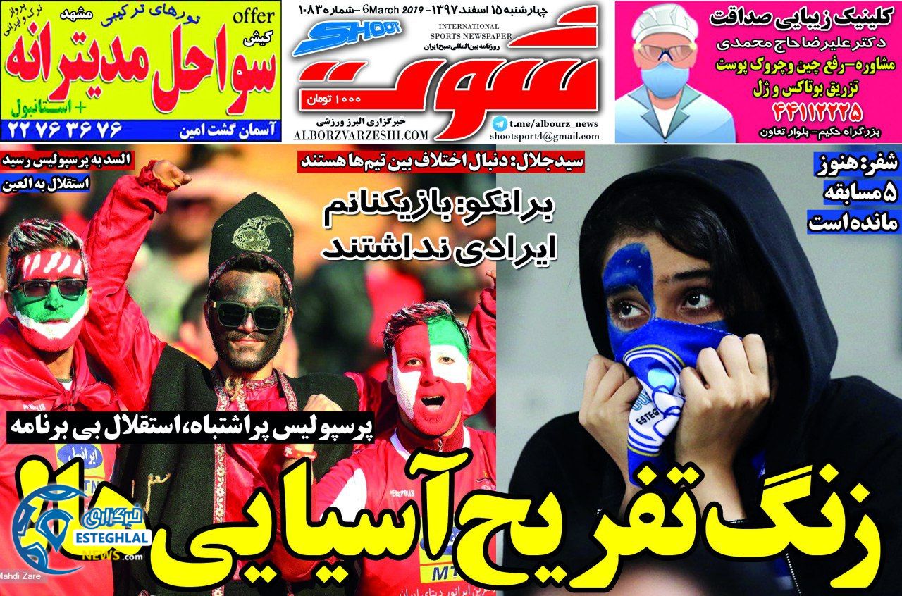 روزنامه شوت چهارشنبه 15 اسفند 1397            