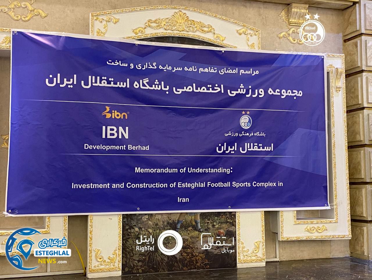 ورزشگاه اختصاصی استقلال