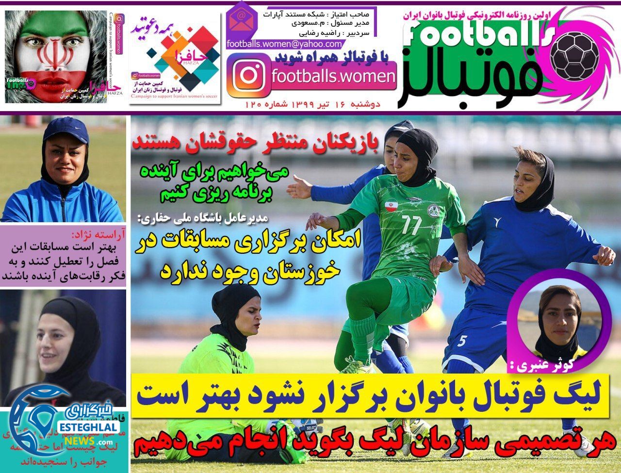 روزنامه فوتبالز دوشنبه 16 تیر 1399   