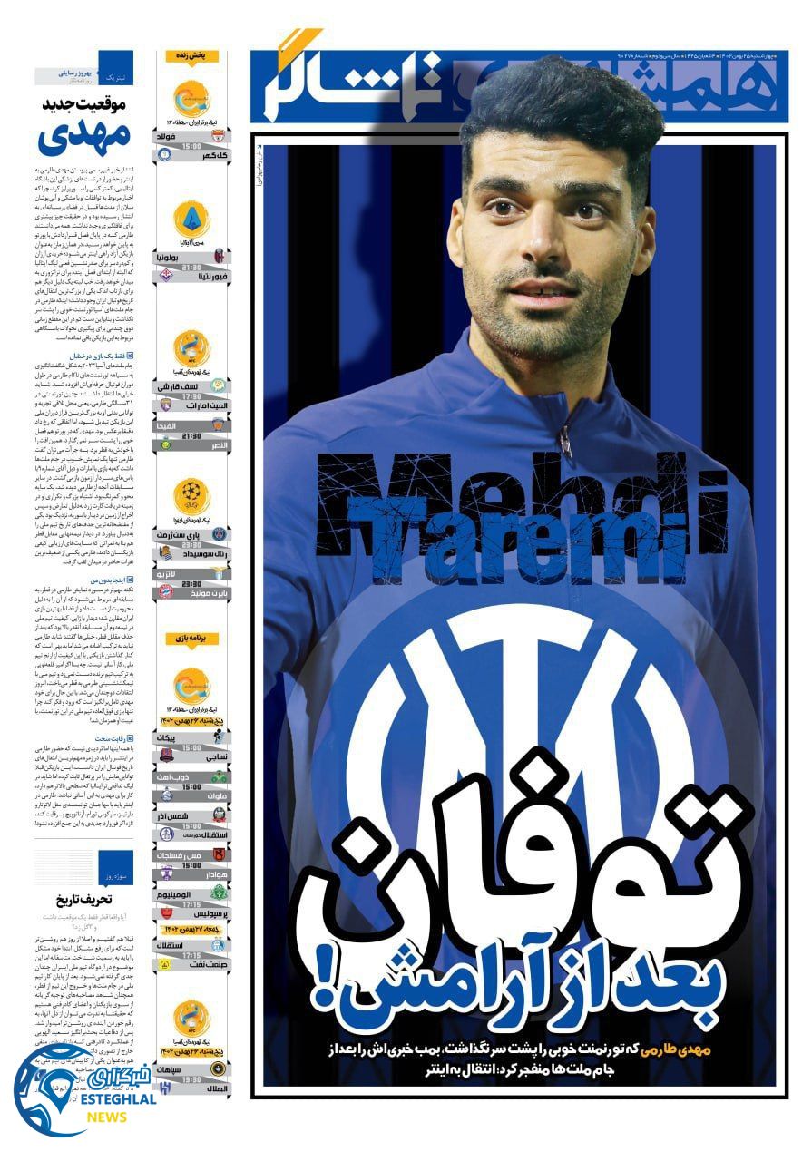 روزنامه همشهری ورزشی چهارشنبه 25 بهمن 1402 