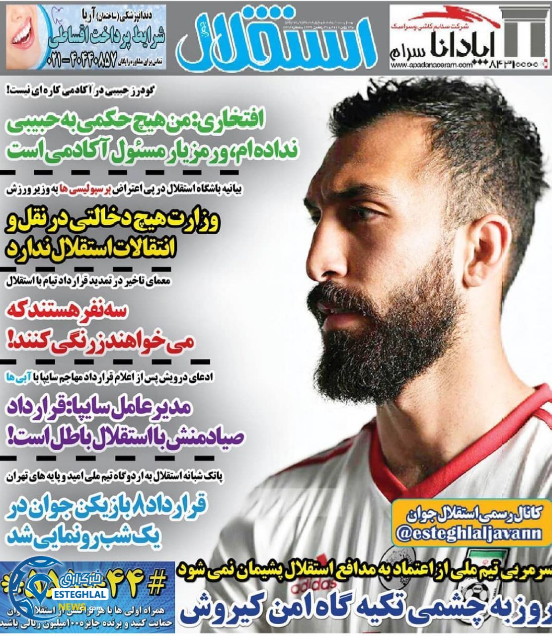 روزنامه استقلال جوان چهارشنبه ۲۳ خرداد ۱۳۹۷