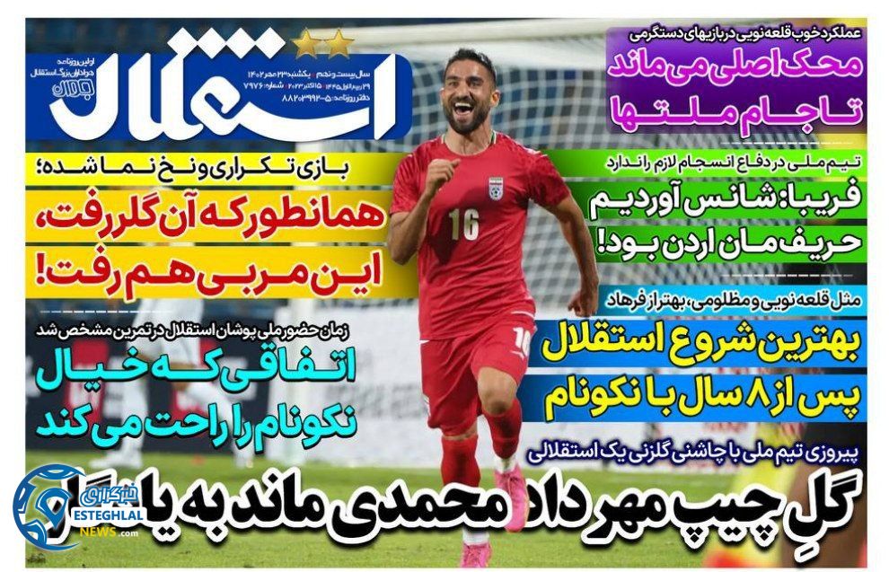روزنامه های ورزشی ایران یکشنبه 23 مهر 1402  