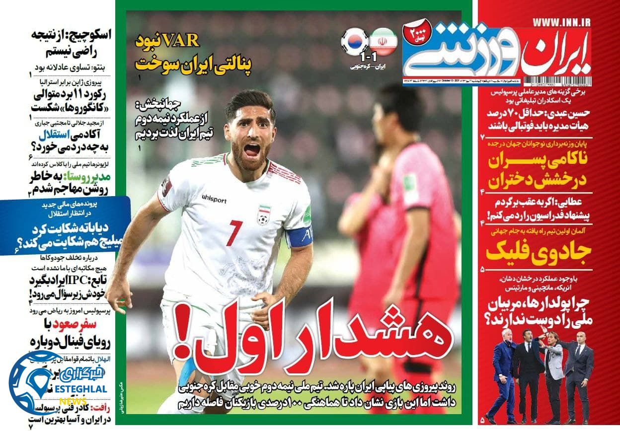 روزنامه ایران ورزشی چهارشنبه 21 مهر 1400   