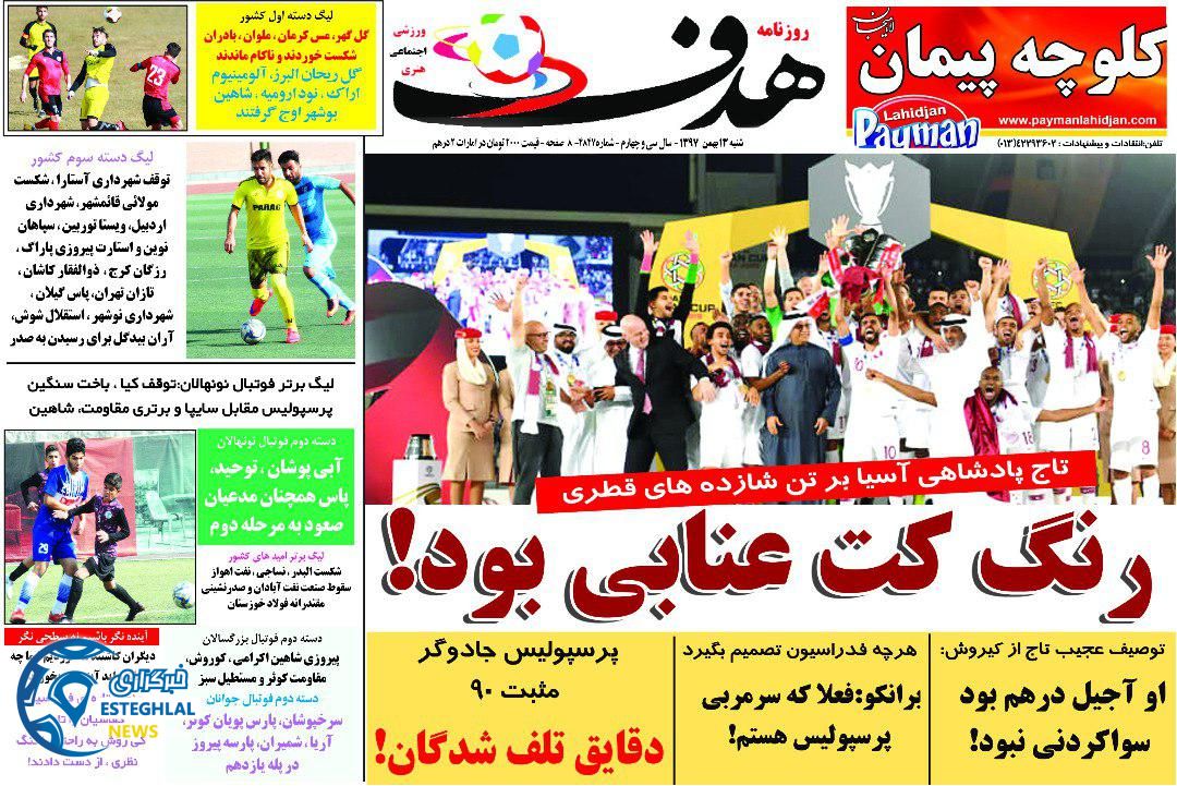 روزنامه هدف شنبه 13 بهمن 1397