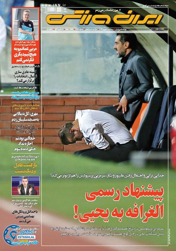روزنامه ایران ورزشی سه شنبه 11 شهریور 1399                 