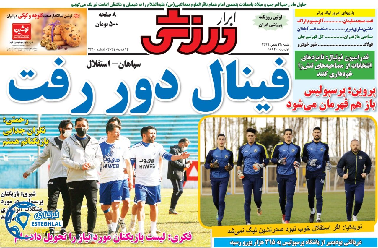 روزنامه ابرار ورزشی شنبه 25 بهمن 1399        