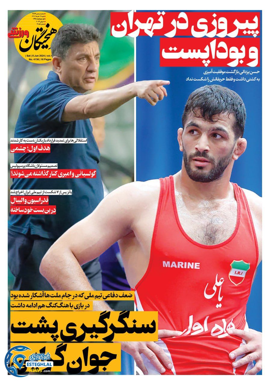 روزنامه فرهیختگان ورزشی شنبه 19 خرداد 1403 
