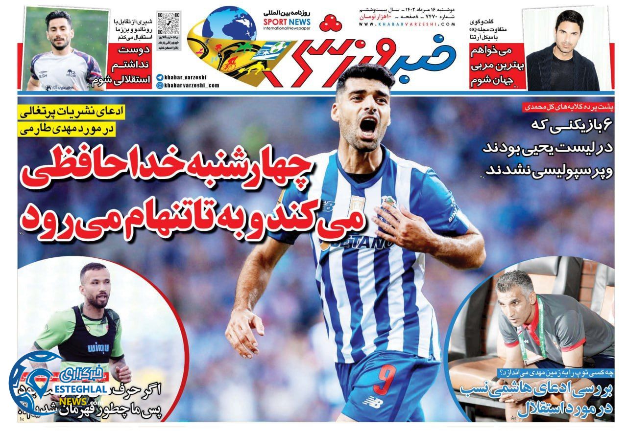 روزنامه خبر ورزشی دوشنبه 16 مرداد 1402   