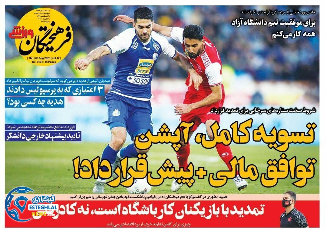 روزنامه فرهیختگان ورزشی پنجشنبه 16 مرداد 1399         