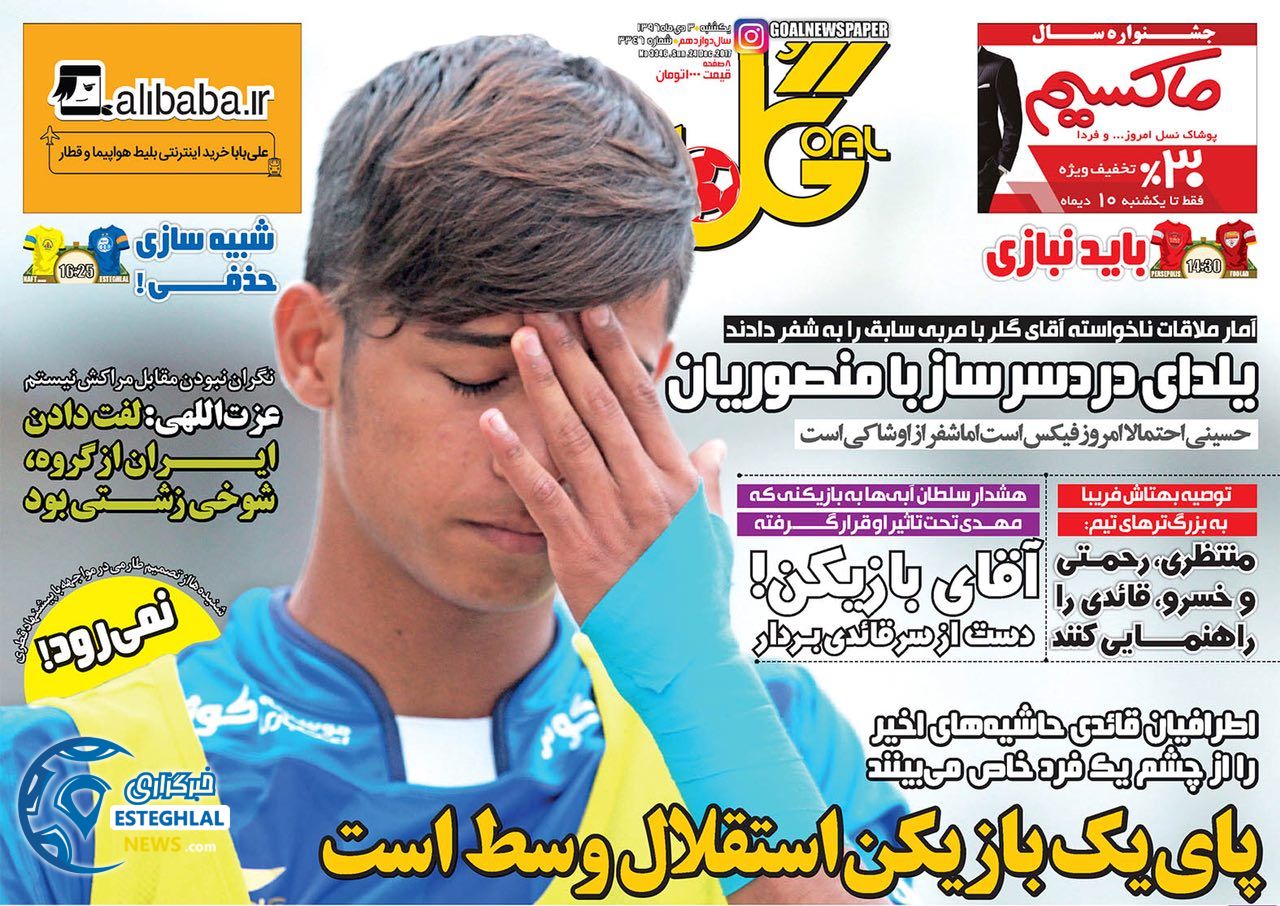 روزنامه گل یکشنبه 3 دی 1396   