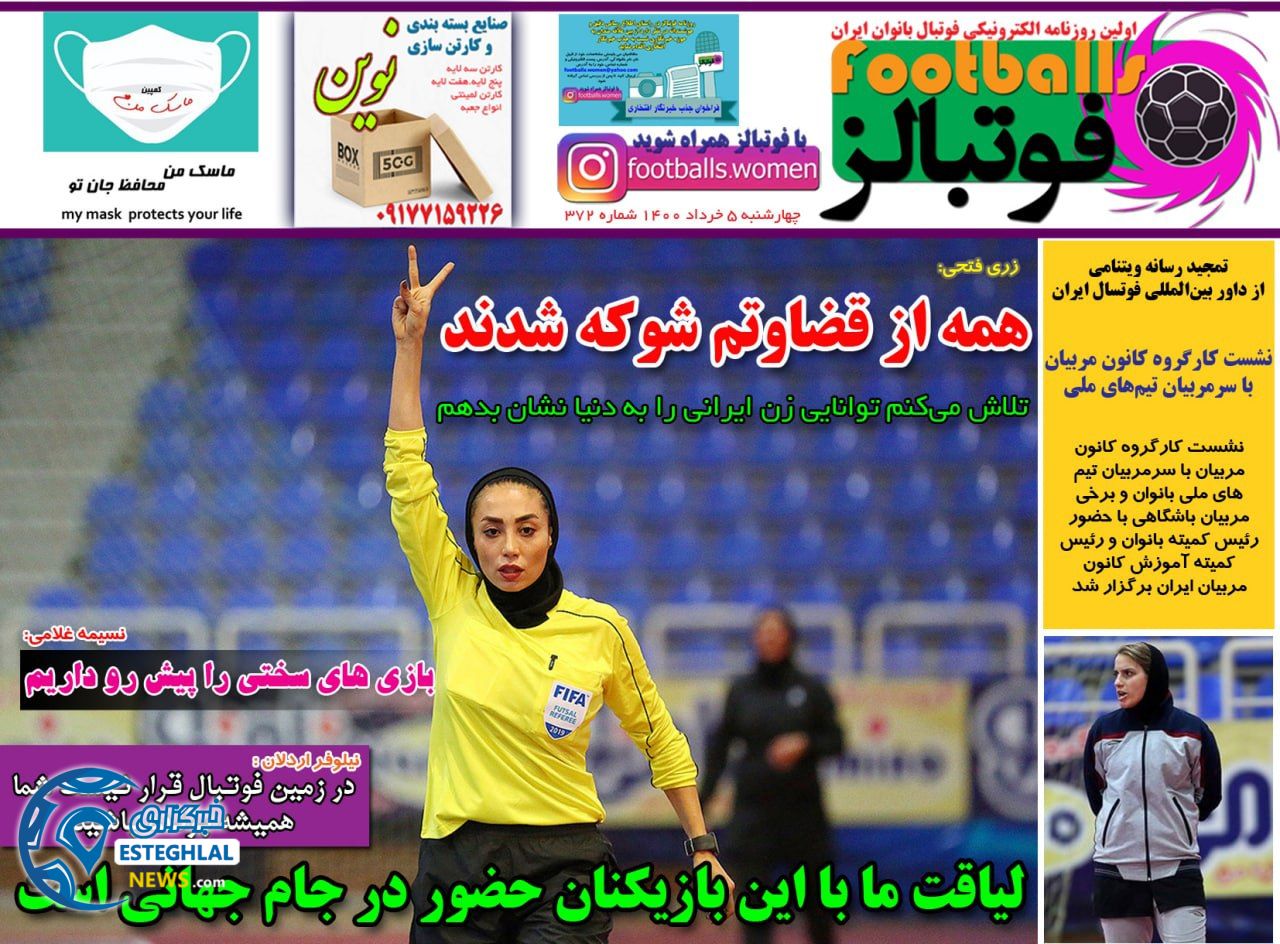 روزنامه فوتبالز چهارشنبه 5 خرداد 1400        