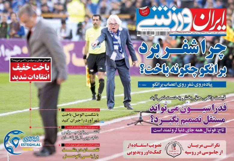 روزنامه ایران ورزشی یکشنبه 13 اسفند 1396   
