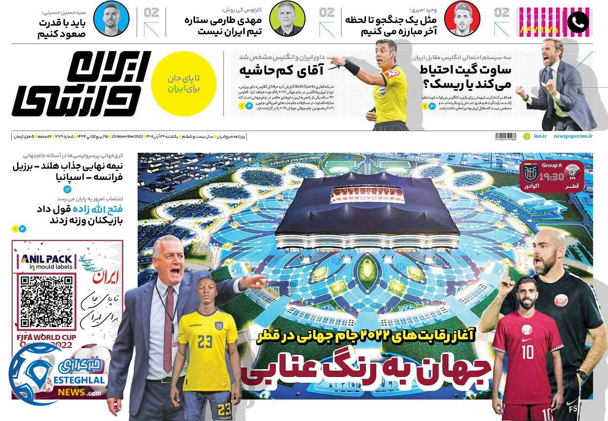 روزنامه ایران ورزشی یکشنبه 29 آبان 1401 