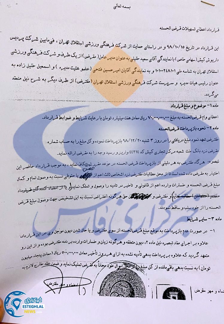 قرارداد موسوی با استقلال