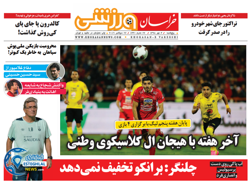 روزنامه خراسان ورزشی پنجشنبه 4 مهر 1398      