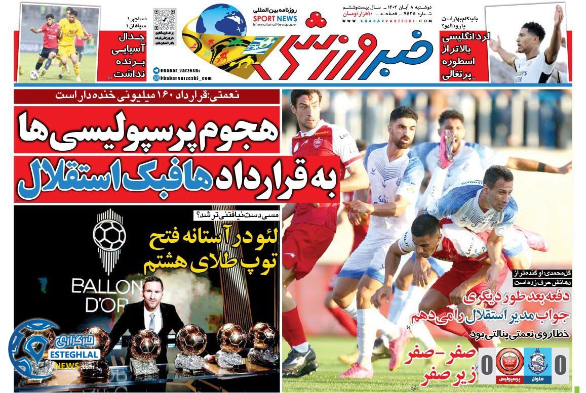 روزنامه خبر ورزشی دوشنبه 8 آبان 1402 