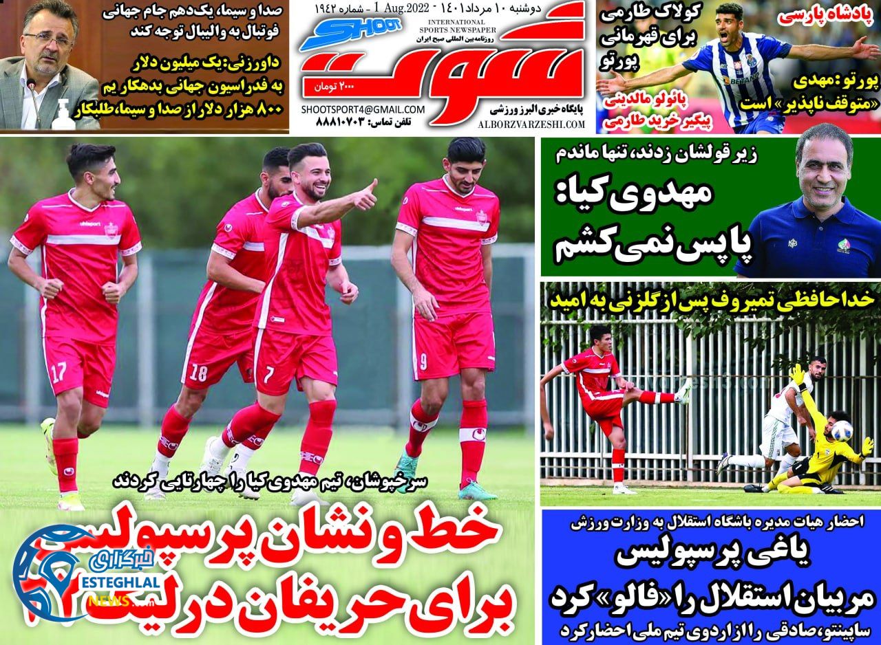 روزنامه شوت ورزشی دوشنبه 10 مرداد 1401