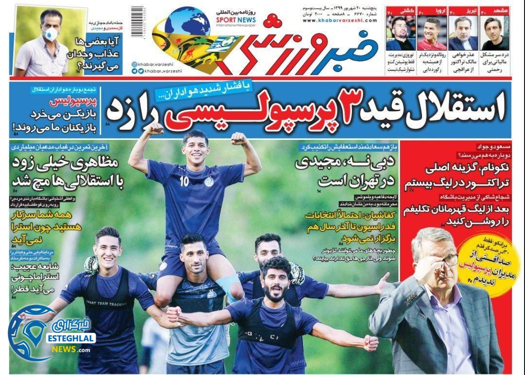 روزنامه خبر ورزشی پنجشنبه 20 شهریور 1399                  