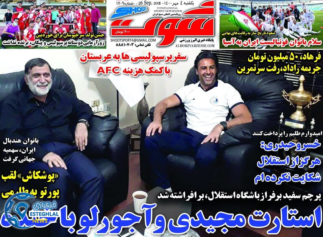 روزنامه شوت یکشنبه 4 مهر 1400 